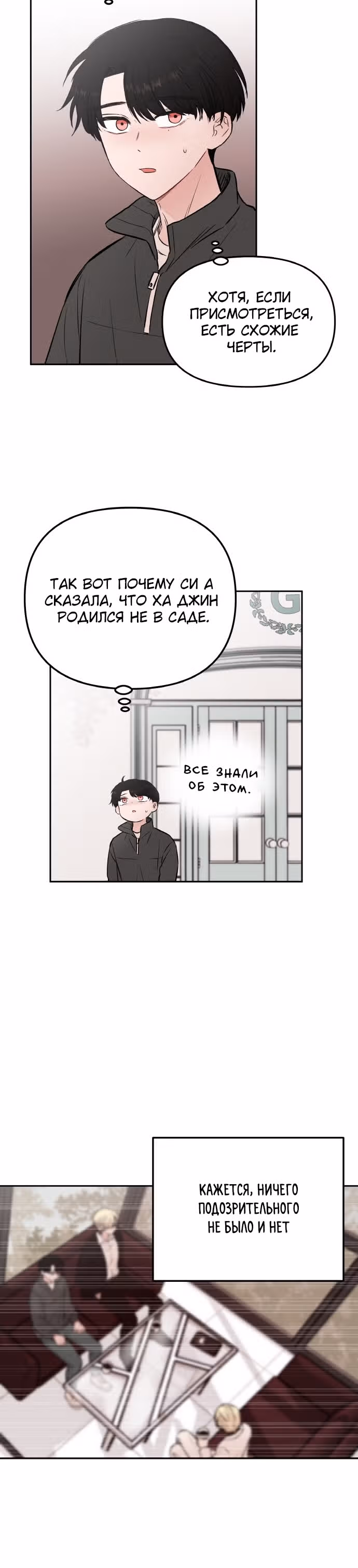 Кровь и бабочки — Том 1 · Глава 35, страница 18