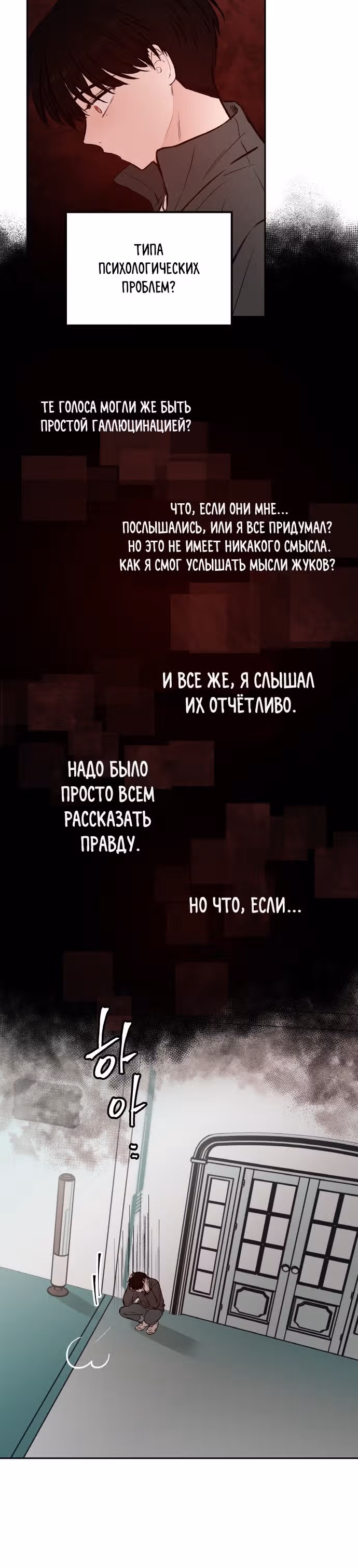 Кровь и бабочки — Том 1 · Глава 35, страница 20