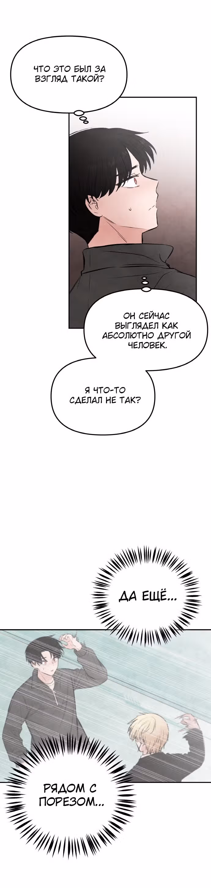 Кровь и бабочки — Том 1 · Глава 35, страница 28