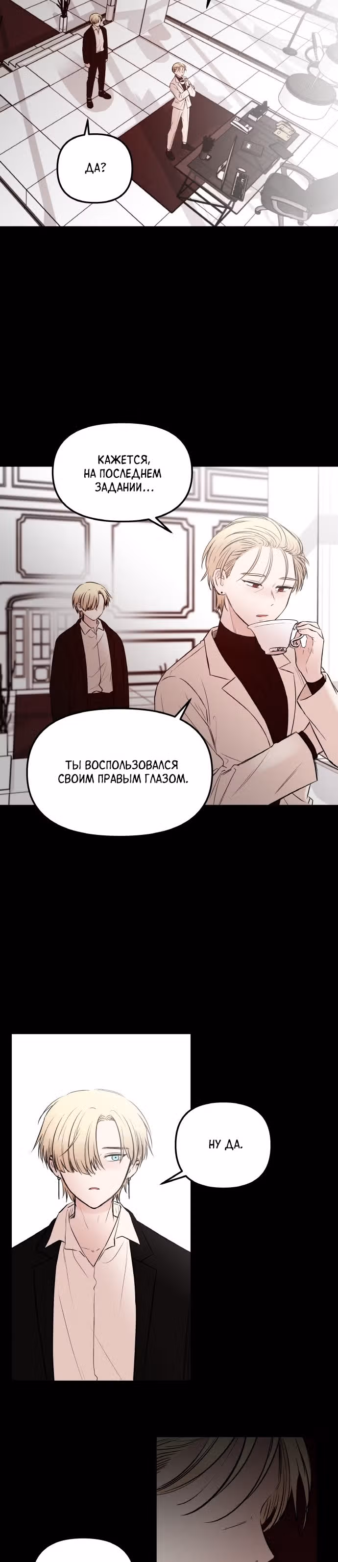 Кровь и бабочки — Том 1 · Глава 36, страница 17