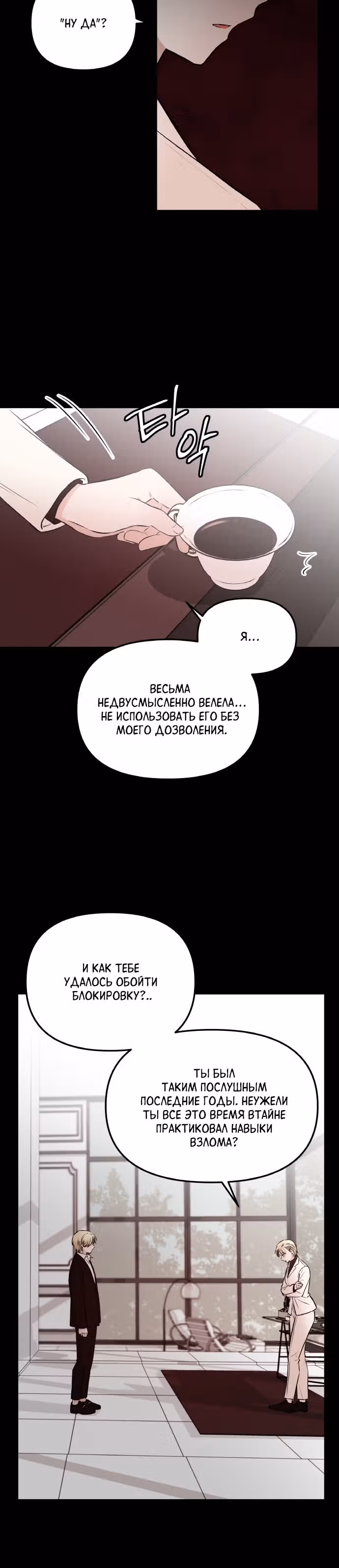 Кровь и бабочки — Том 1 · Глава 36, страница 18