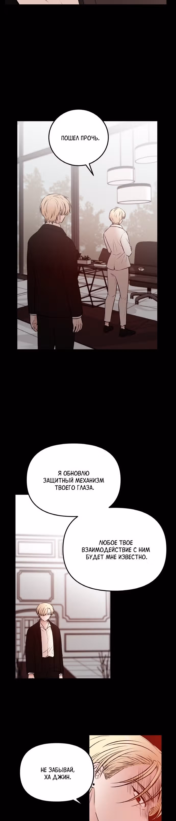Кровь и бабочки — Том 1 · Глава 36, страница 23