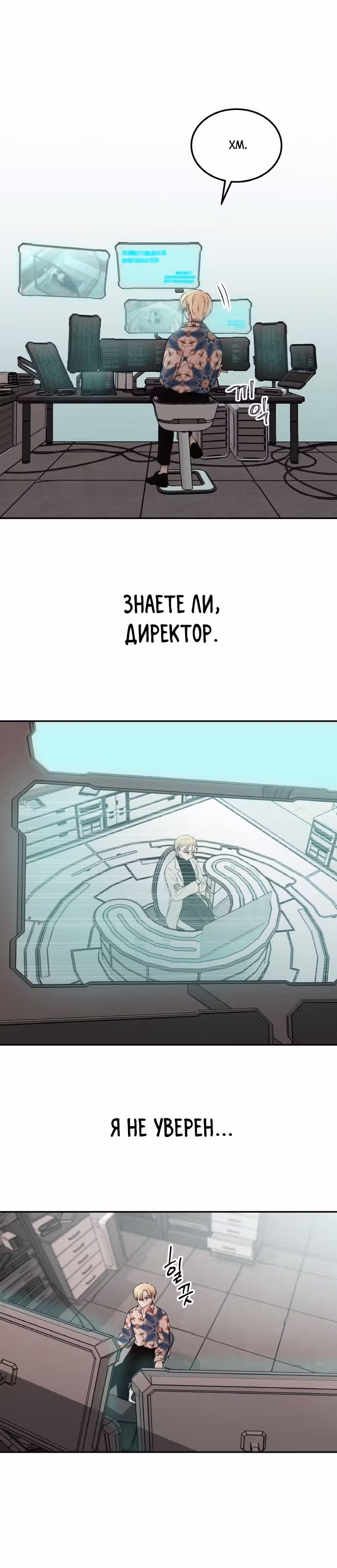 Кровь и бабочки — Том 1 · Глава 36, страница 26
