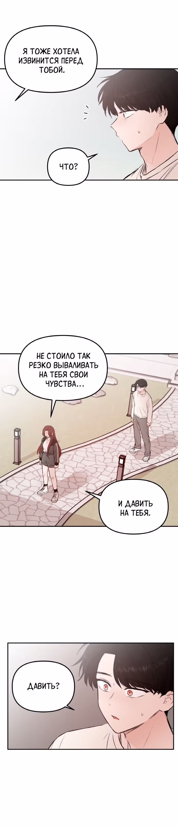 Кровь и бабочки — Том 1 · Глава 36, страница 7