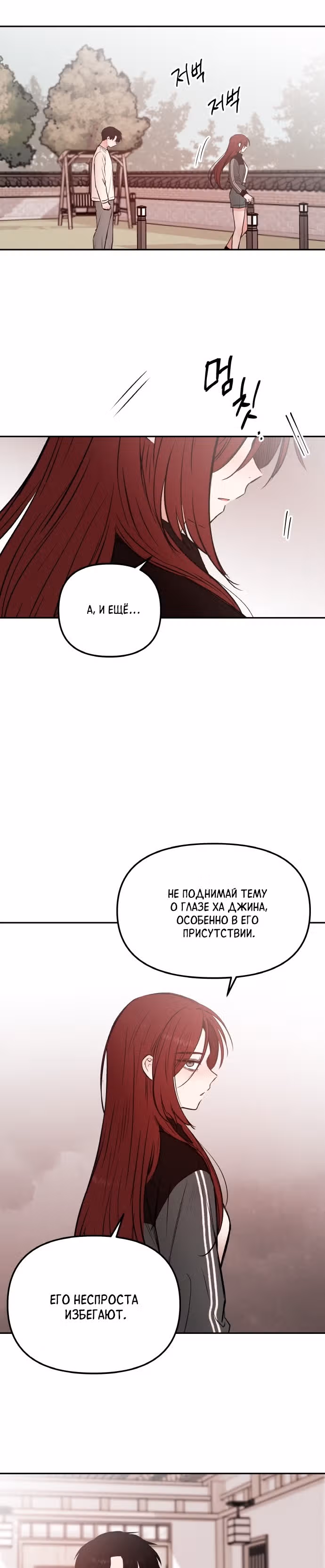 Кровь и бабочки — Том 1 · Глава 36, страница 10