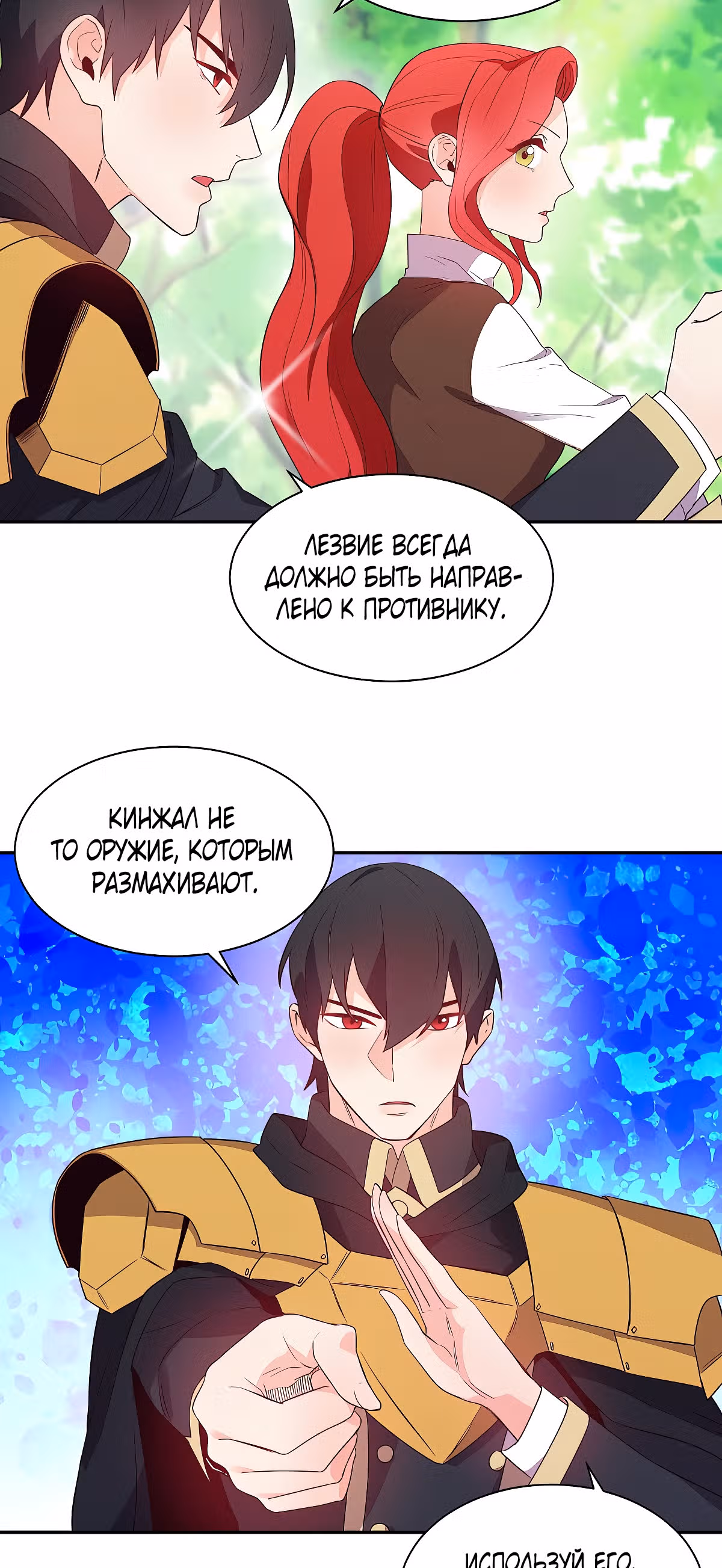 Злодейкой может стать любая! — Том 1 · Глава 10, страница 17