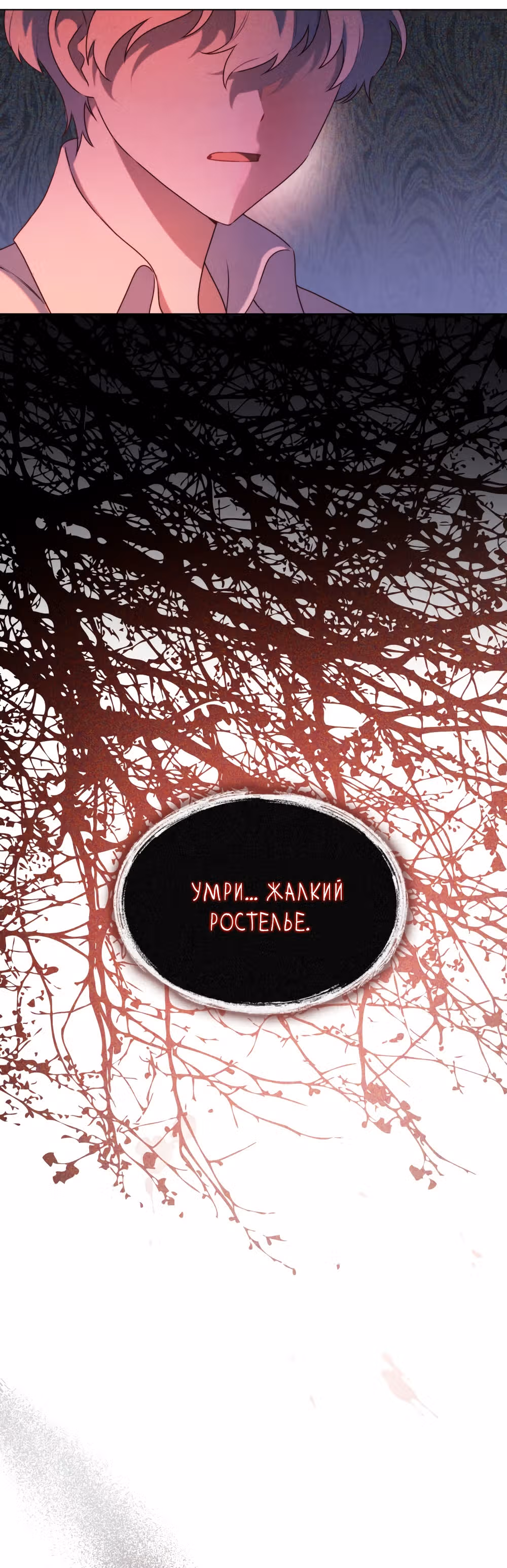 Свет золотой зари — Том 1 · Глава 13, страница 22