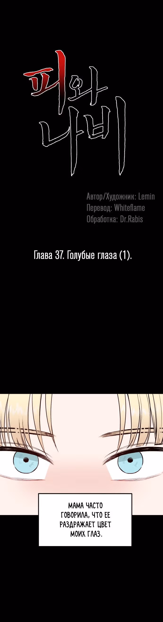 Кровь и бабочки — Том 1 · Глава 37, страница 2