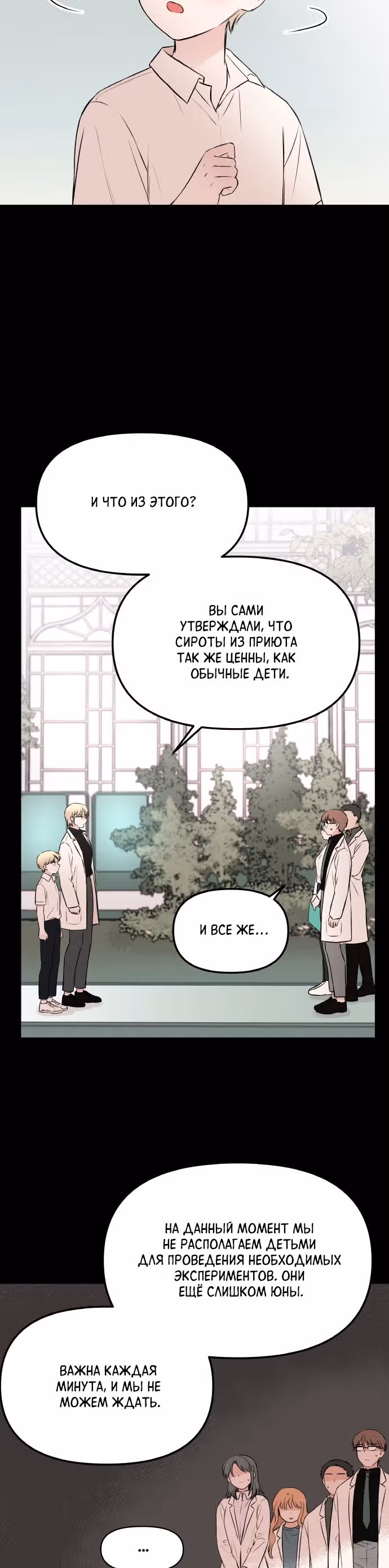 Кровь и бабочки — Том 1 · Глава 37, страница 12