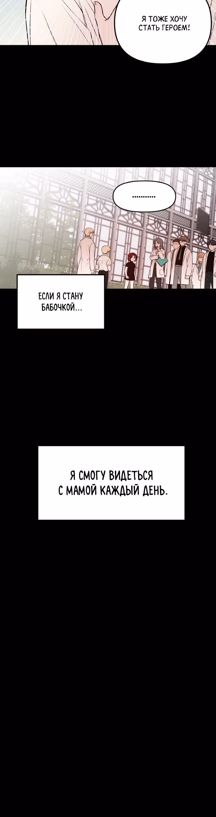 Кровь и бабочки — Том 1 · Глава 37, страница 17