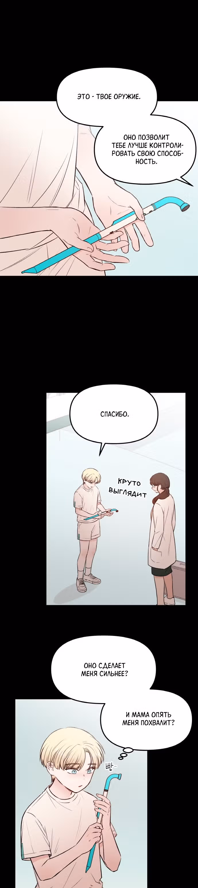 Кровь и бабочки — Том 1 · Глава 37, страница 31