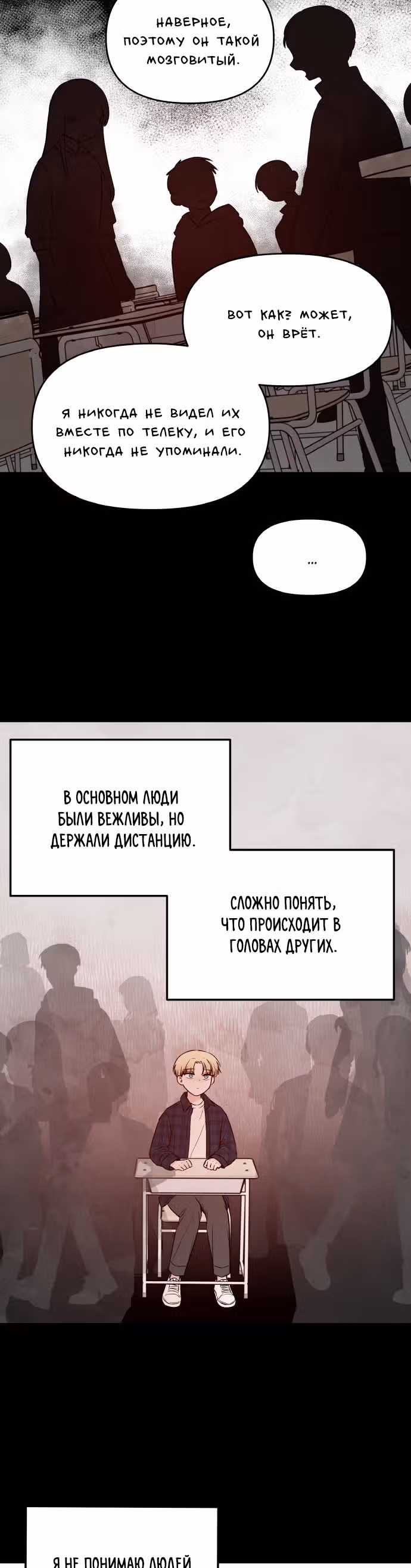 Кровь и бабочки — Том 1 · Глава 37, страница 6