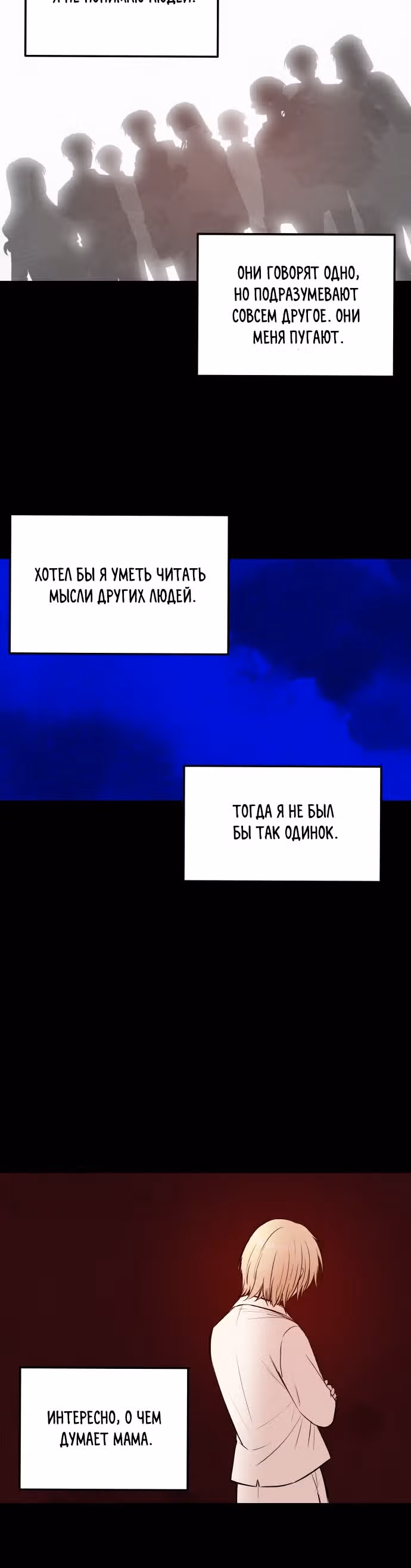 Кровь и бабочки — Том 1 · Глава 37, страница 7