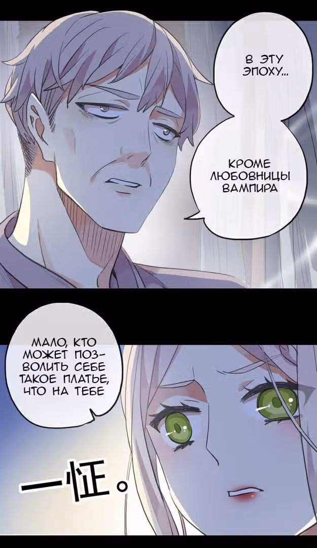 Сладкие следы укусов — Том 2 · Глава 27, страница 8