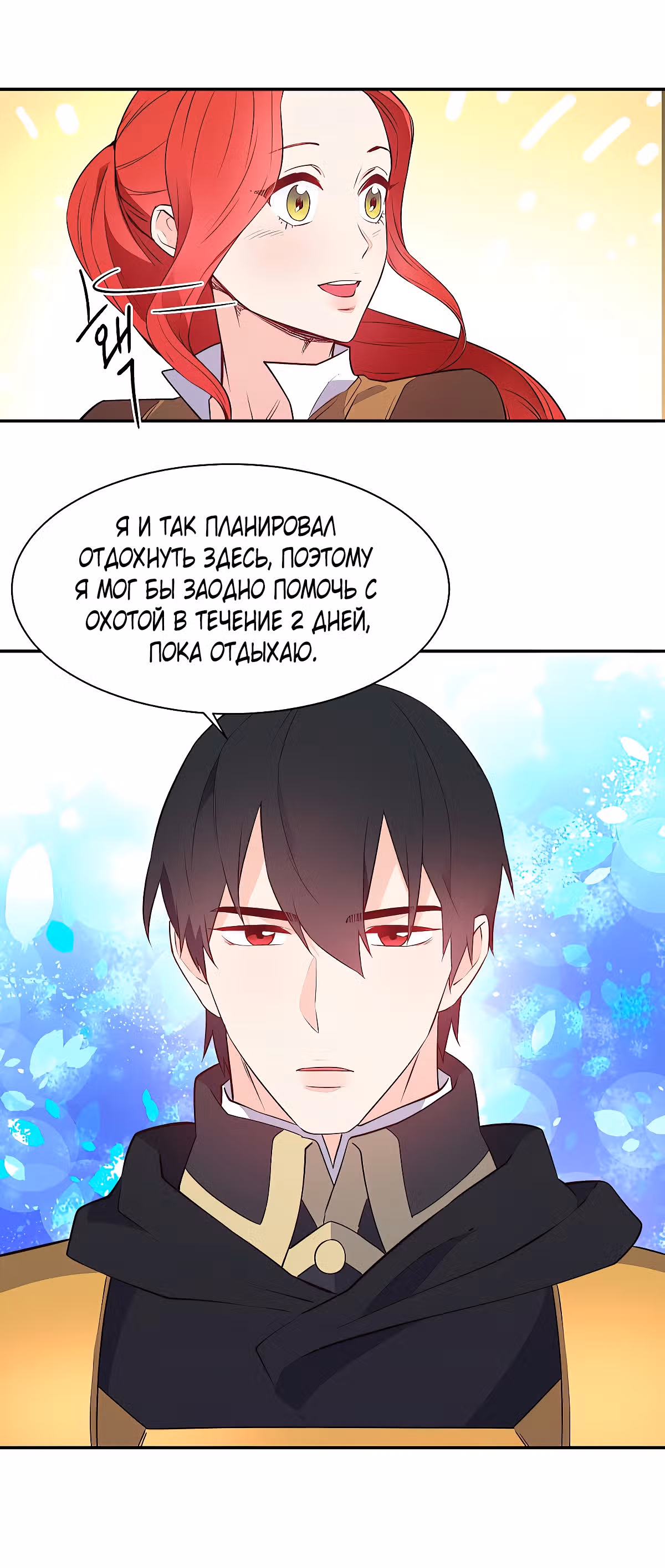 Злодейкой может стать любая! — Том 1 · Глава 11, страница 12