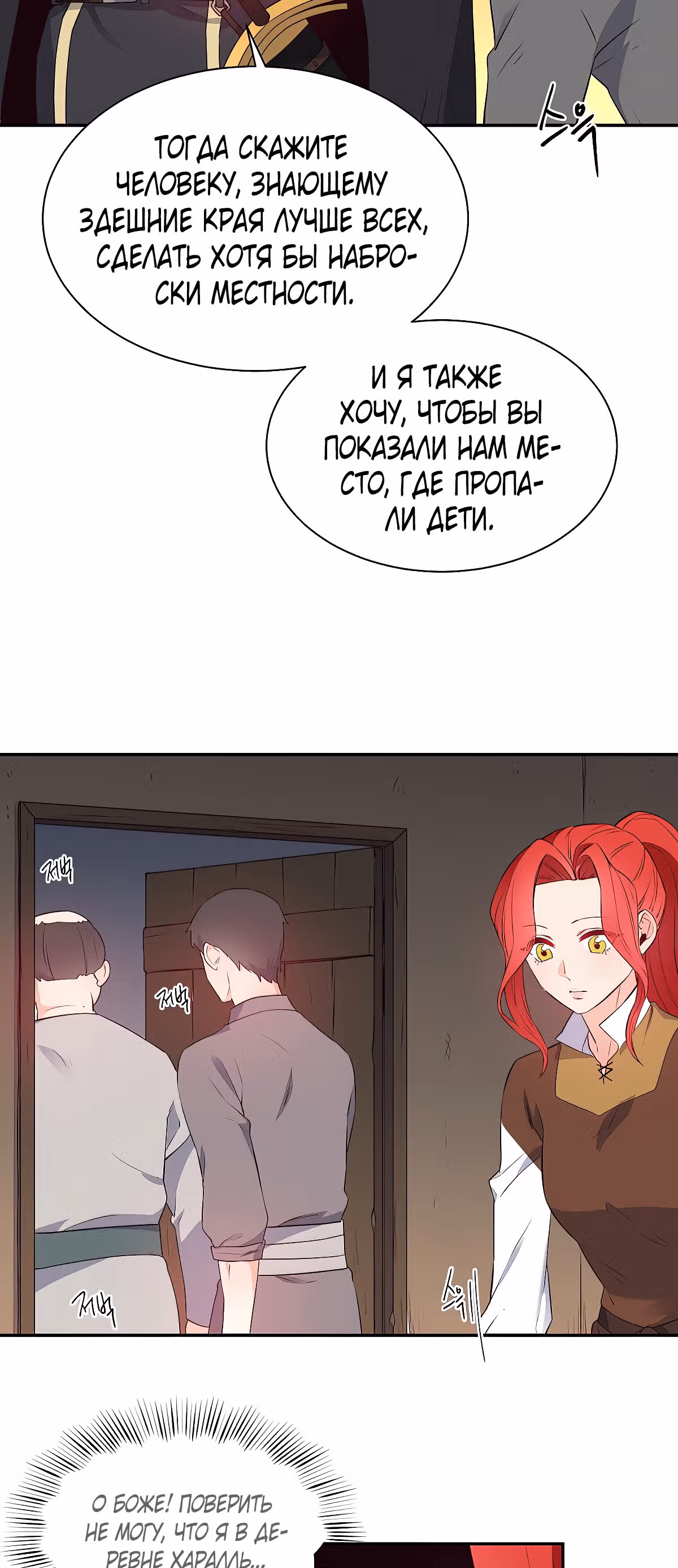 Злодейкой может стать любая! — Том 1 · Глава 11, страница 15