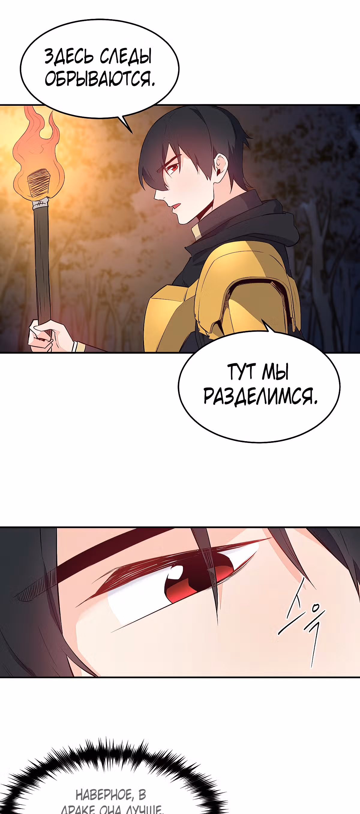 Злодейкой может стать любая! — Том 1 · Глава 12, страница 28