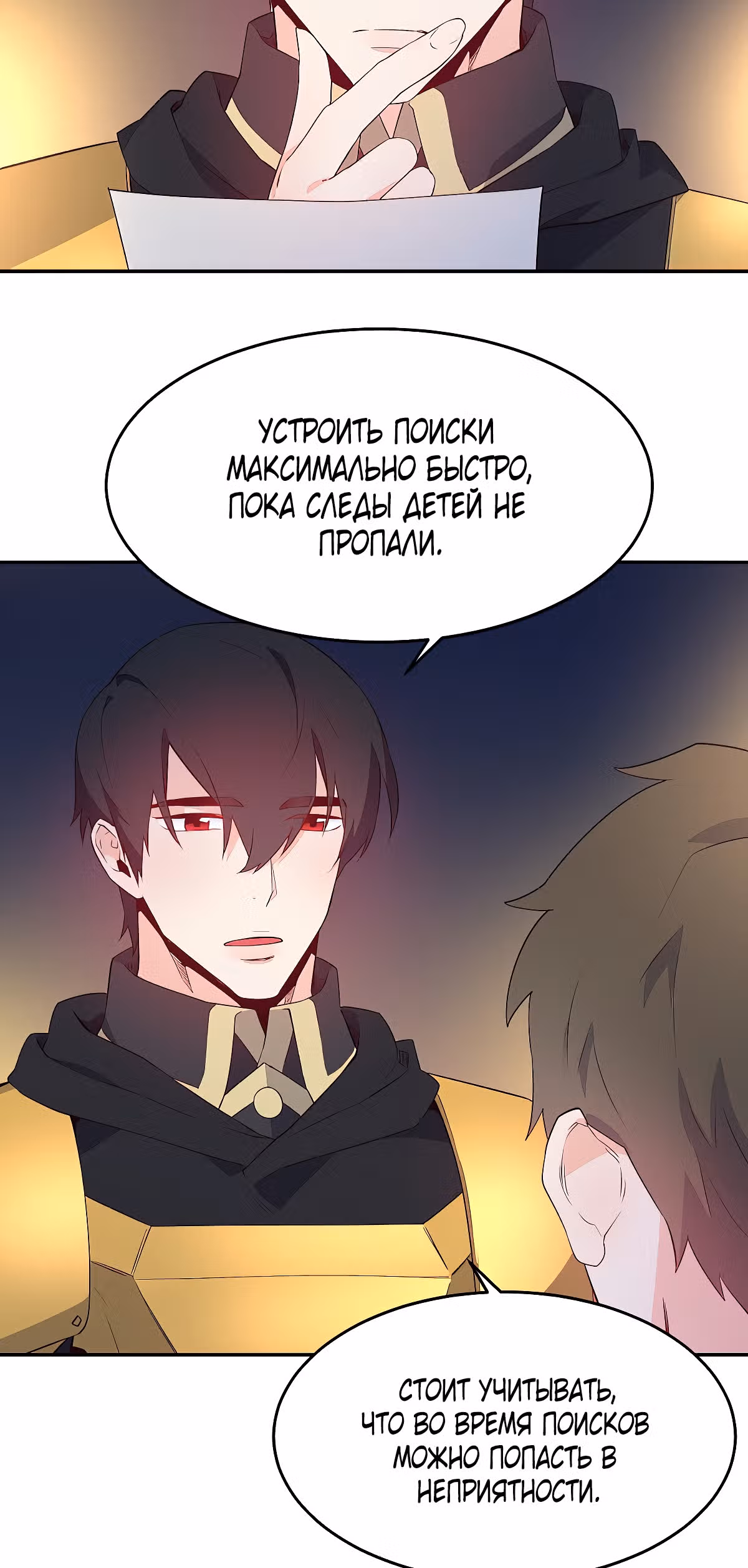 Злодейкой может стать любая! — Том 1 · Глава 12, страница 4
