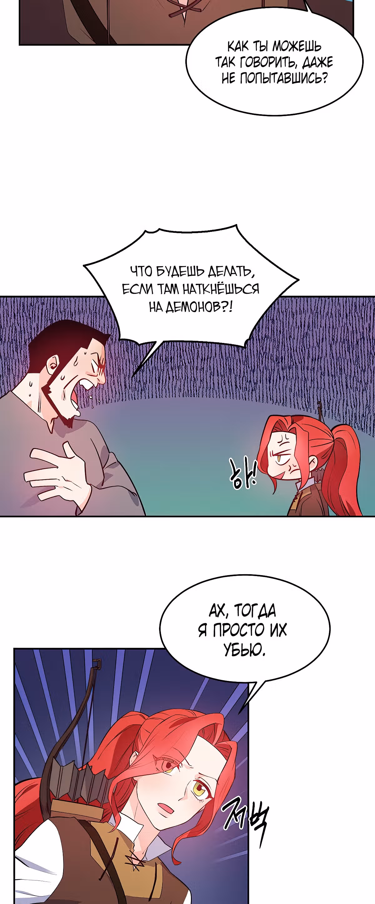 Злодейкой может стать любая! — Том 1 · Глава 12, страница 37