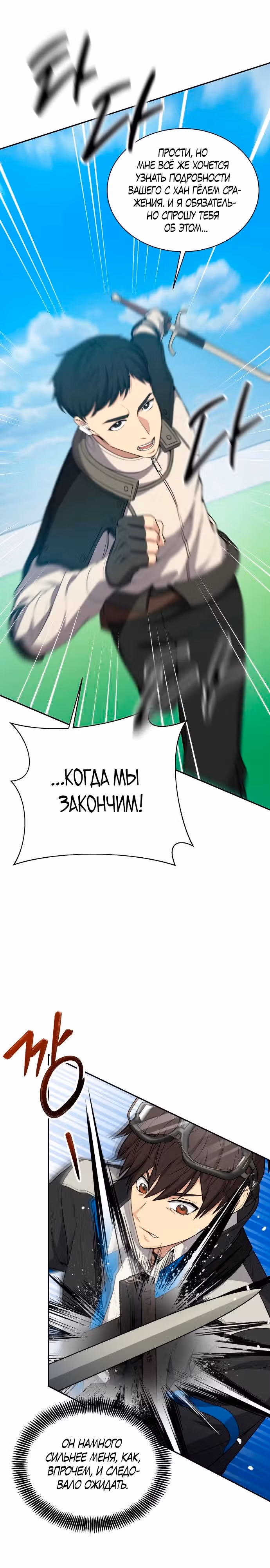 Возвращение гениального игрока — Том 1 · Глава 16, страница 14