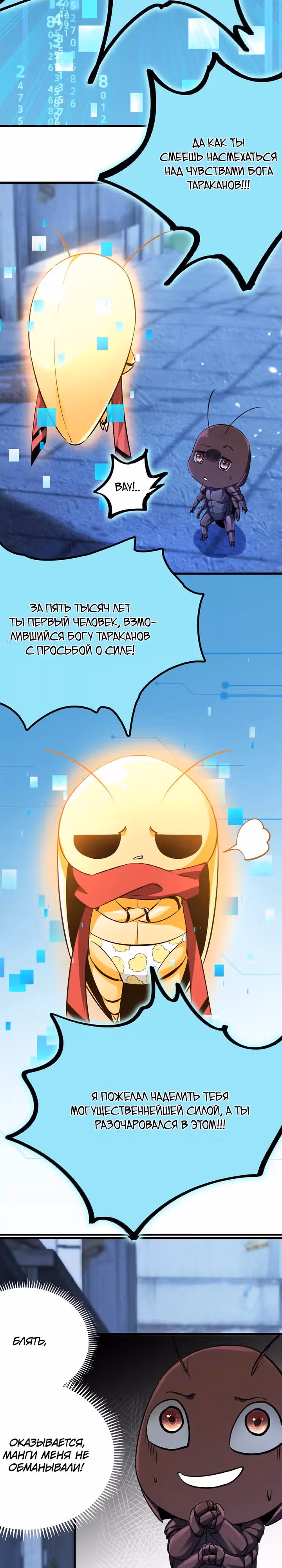 Я переродился в таракана — Том 1 · Глава 2, страница 4