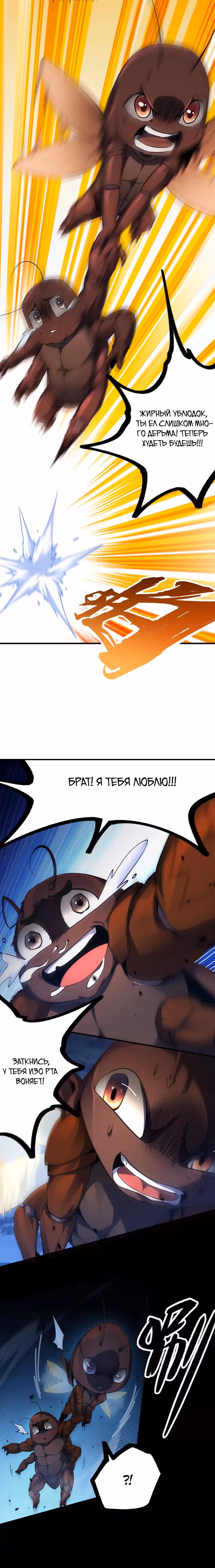 Я переродился в таракана — Том 1 · Глава 2, страница 46