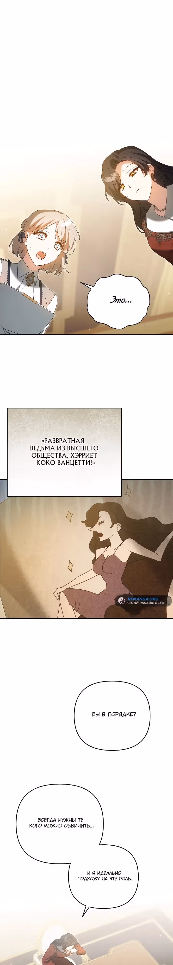 Этот романтический скандал — фальшивка — Том 1 · Глава 9, страница 1