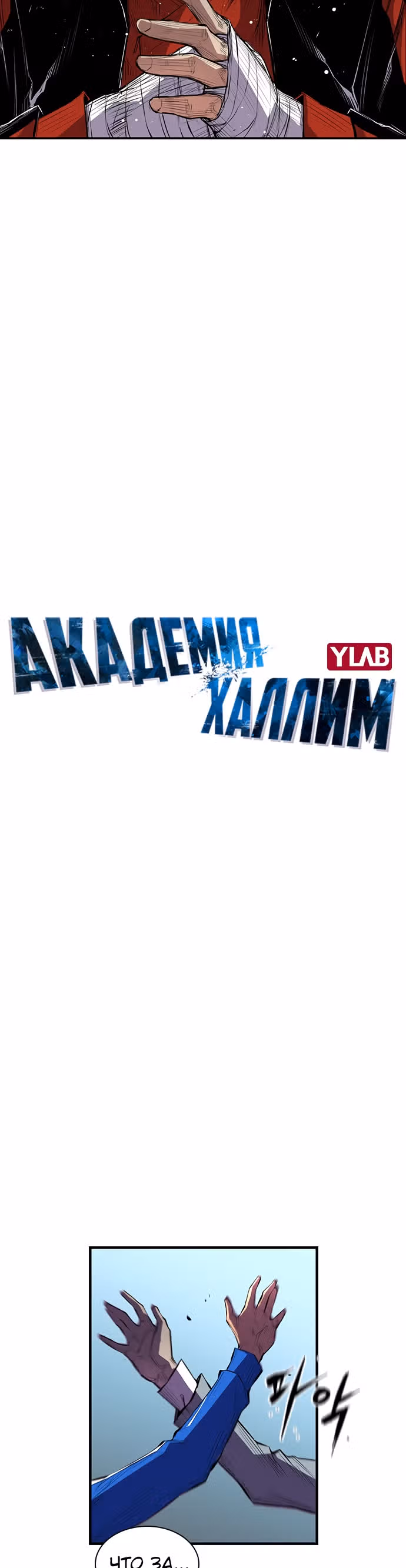Академия Халлим — Том 1 · Глава 3, страница 5