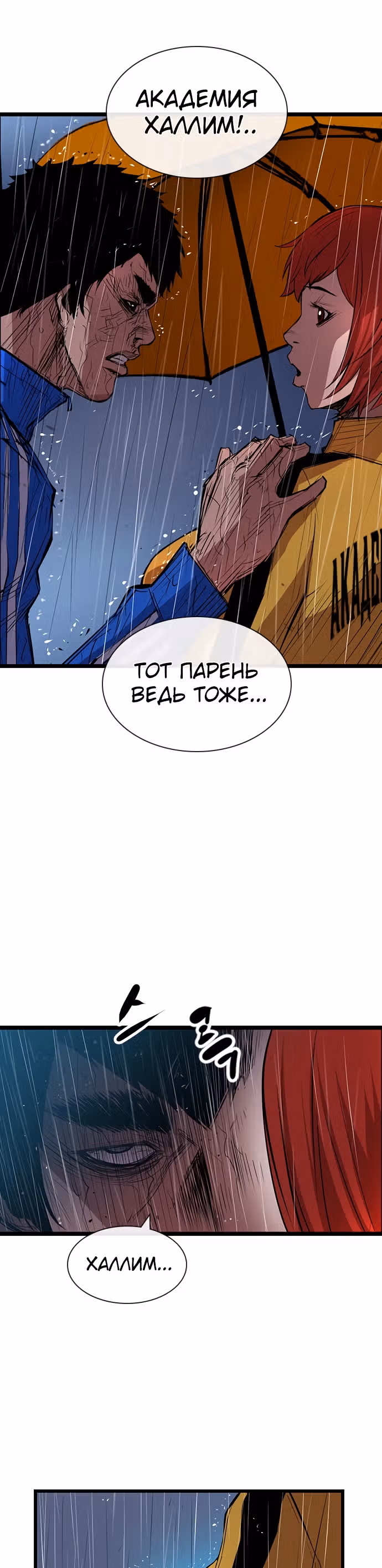 Академия Халлим — Том 1 · Глава 3, страница 49