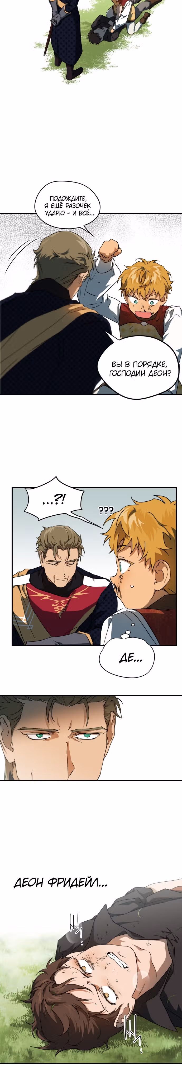 Ослепленные заходящим солнцем — Том 1 · Глава 57, страница 19