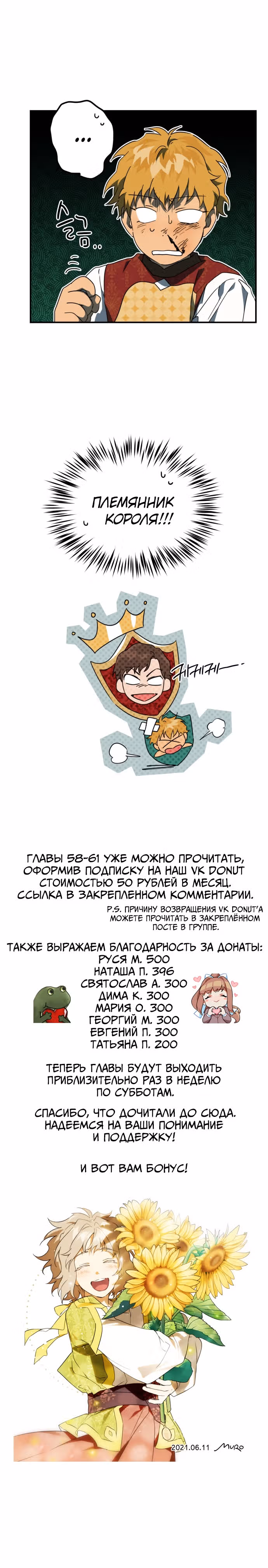 Ослепленные заходящим солнцем — Том 1 · Глава 57, страница 20