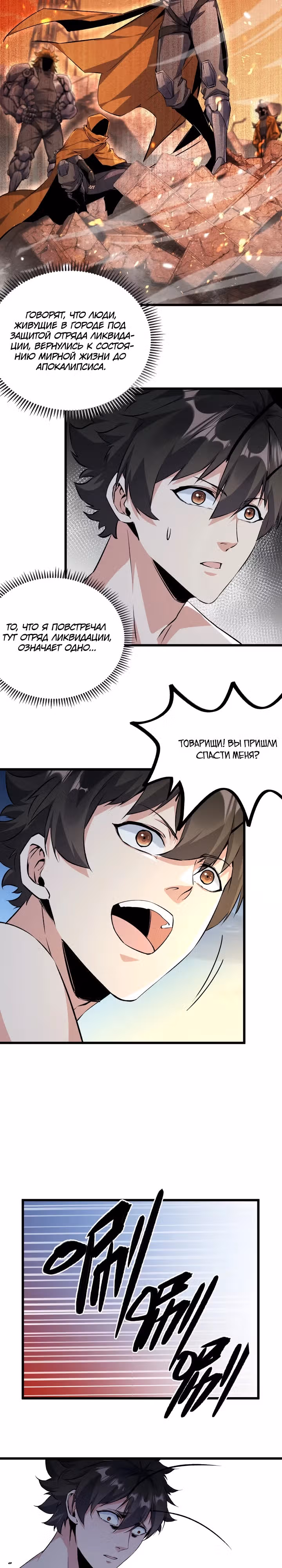 Я переродился в таракана — Том 1 · Глава 4, страница 3