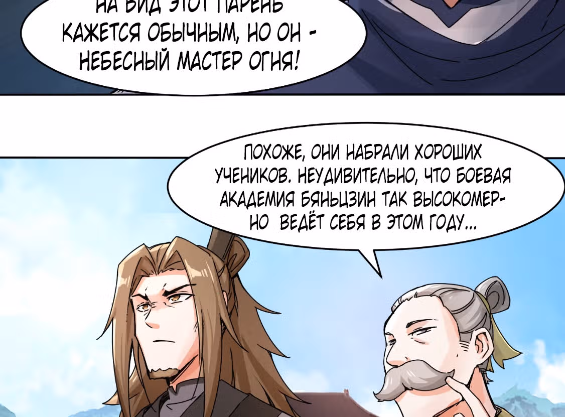 Бесконечное поглощение — Том 1 · Глава 23, страница 2