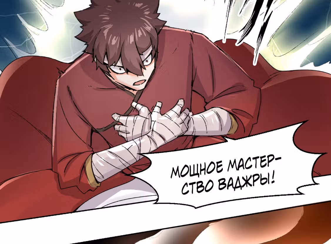 Бесконечное поглощение — Том 1 · Глава 23, страница 12