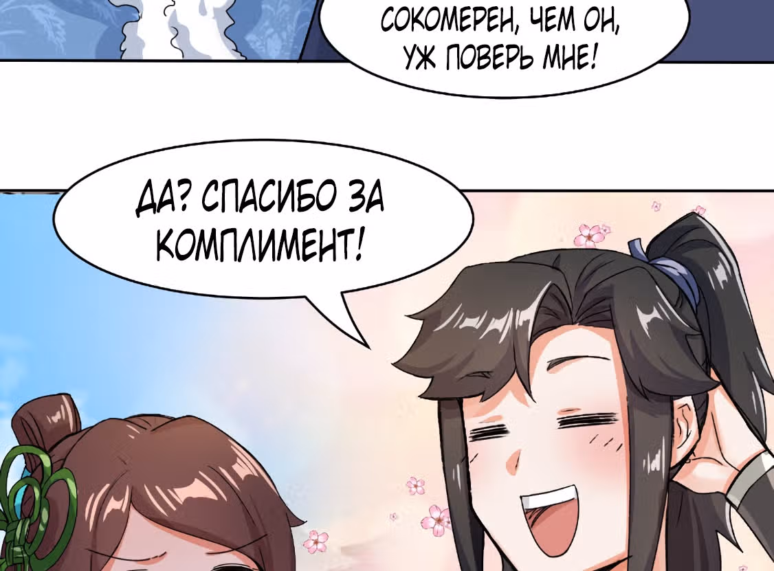 Бесконечное поглощение — Том 1 · Глава 23, страница 34