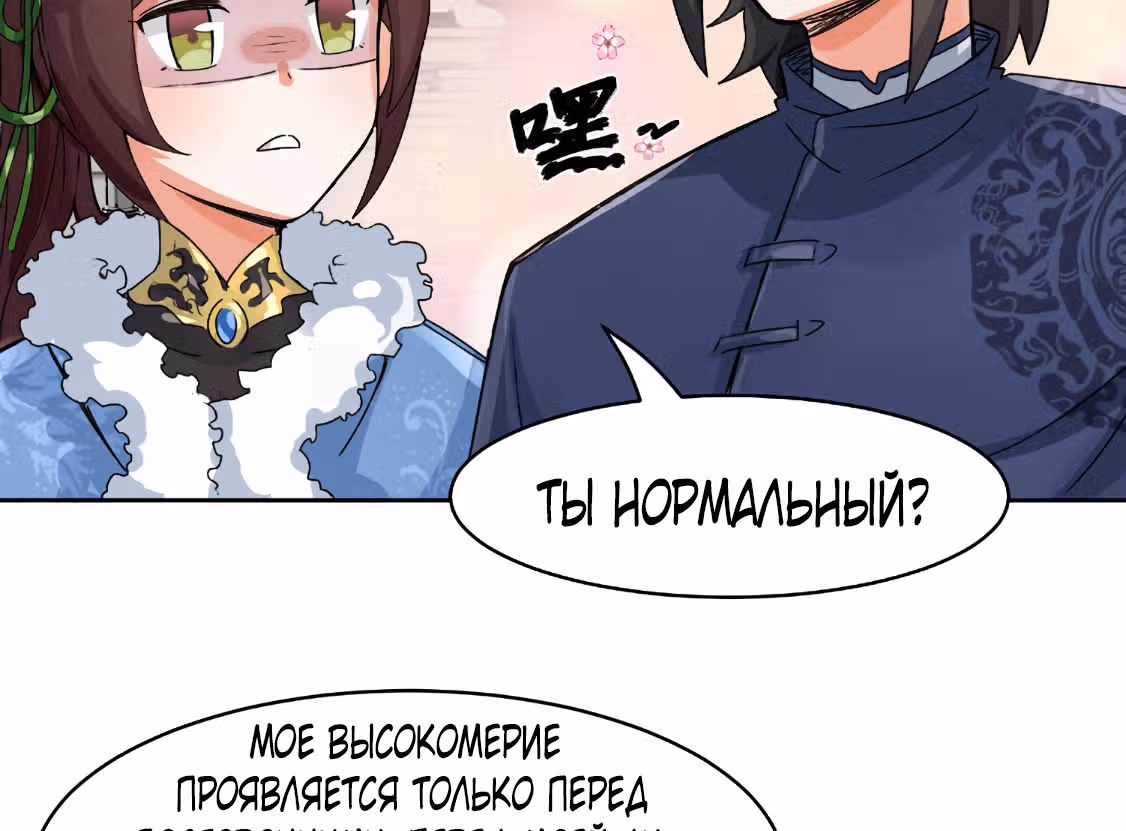 Бесконечное поглощение — Том 1 · Глава 23, страница 36