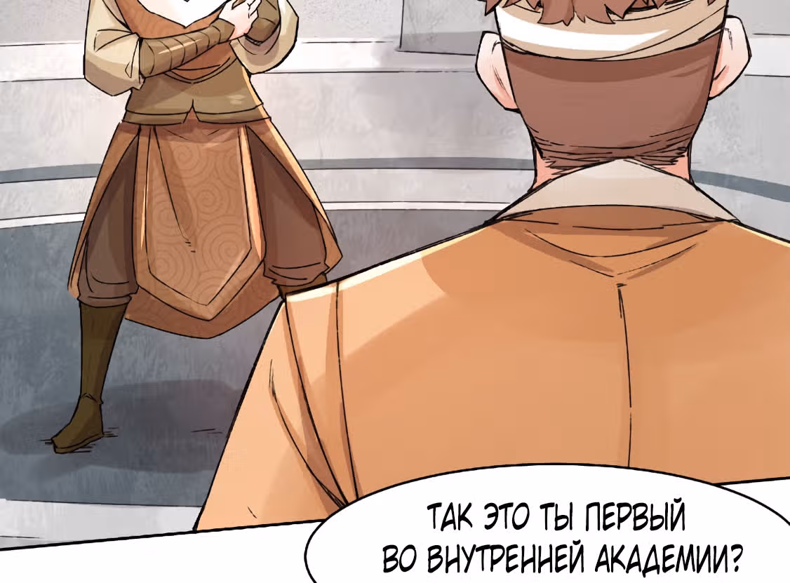 Бесконечное поглощение — Том 1 · Глава 23, страница 45