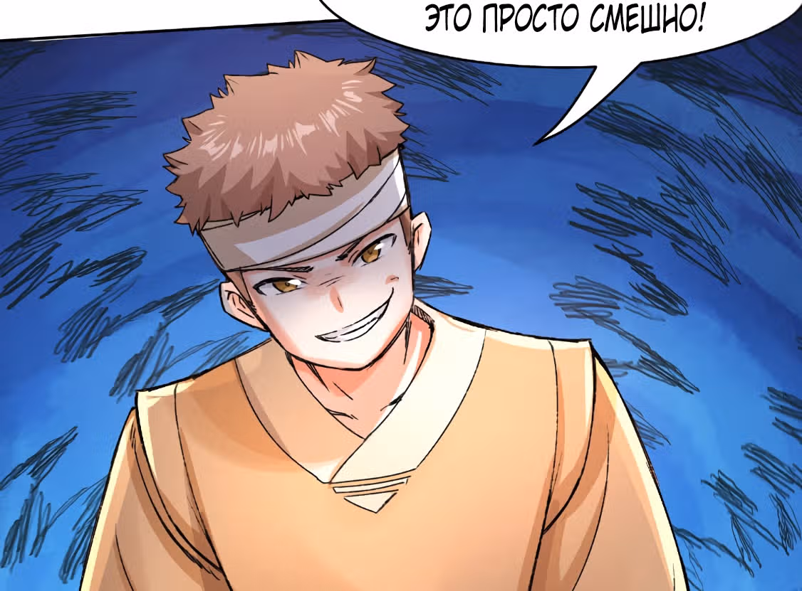Бесконечное поглощение — Том 1 · Глава 23, страница 46