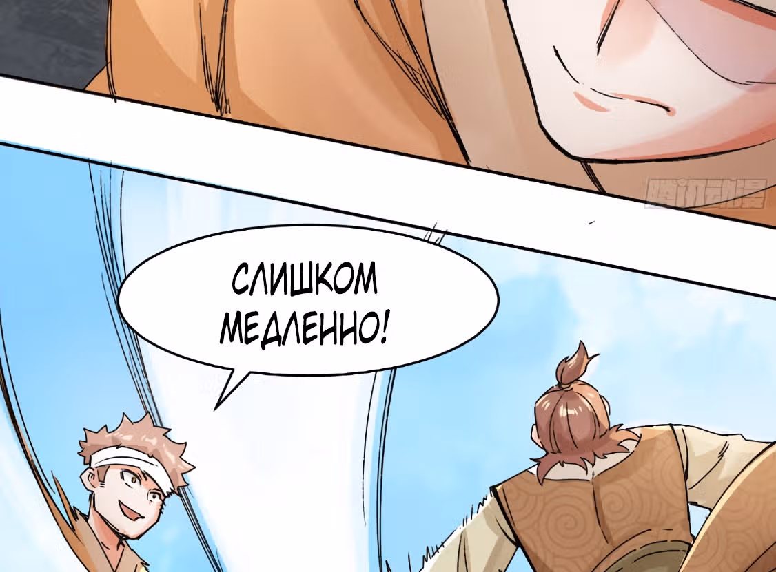 Бесконечное поглощение — Том 1 · Глава 23, страница 65