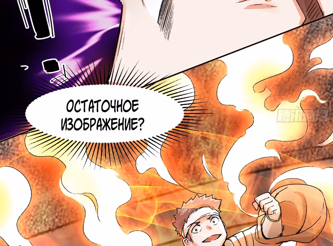 Бесконечное поглощение — Том 1 · Глава 23, страница 67