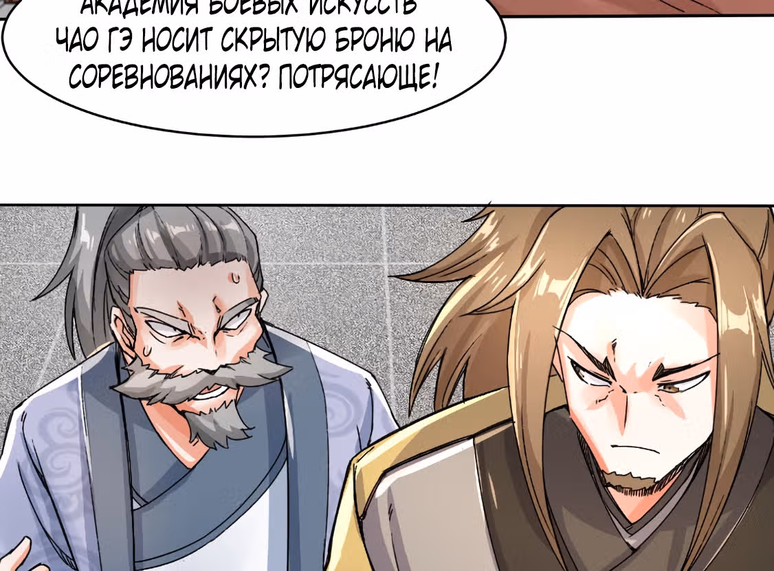 Бесконечное поглощение — Том 1 · Глава 23, страница 76