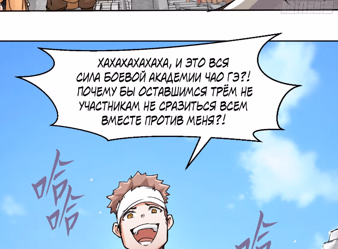 Бесконечное поглощение — Том 1 · Глава 23, страница 80