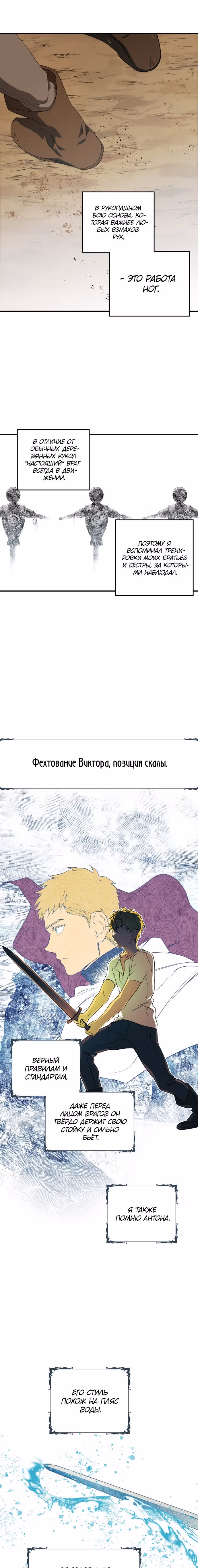 Ослепленные заходящим солнцем — Том 1 · Глава 58, страница 17