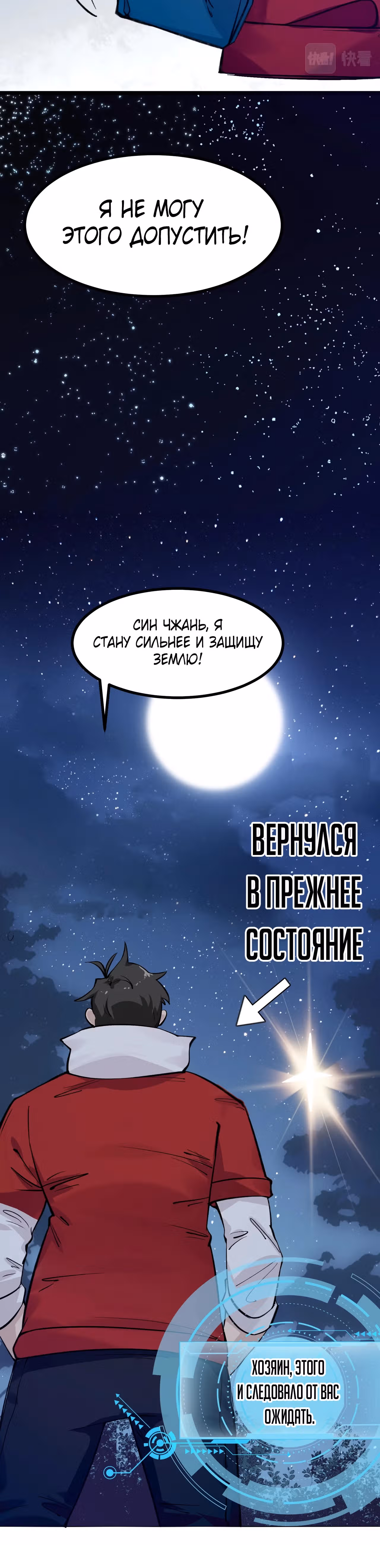 Реинкарнация с божественной системой — Том 1 · Глава 2, страница 35
