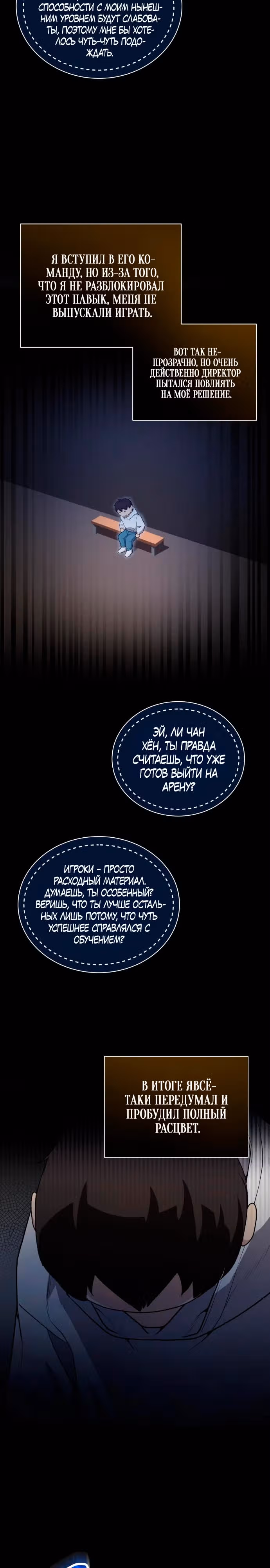 Возвращение гениального игрока — Том 1 · Глава 18, страница 9