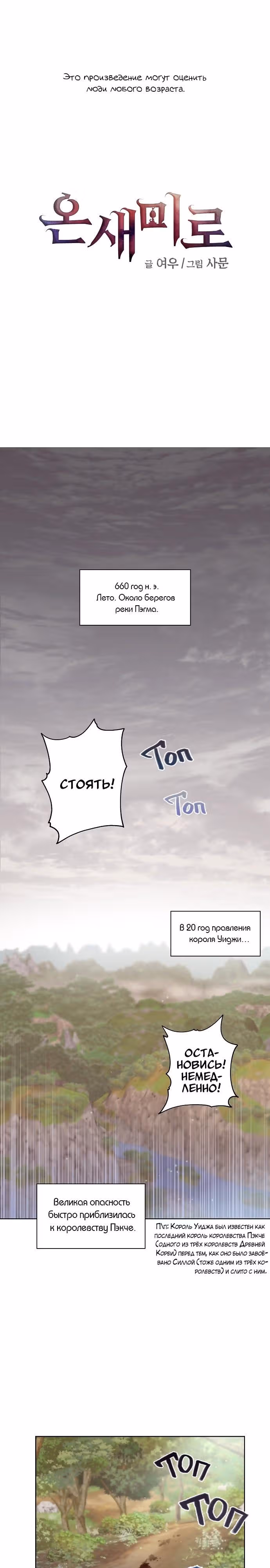 Онсэмиро — Том 1 · Глава 0, страница 2