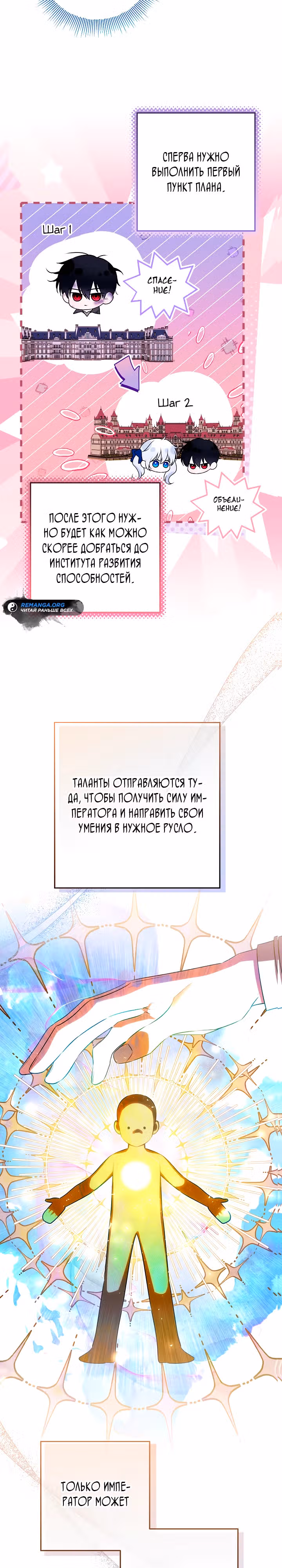 Мой папа скрывает свою силу — Том 1 · Глава 14, страница 8