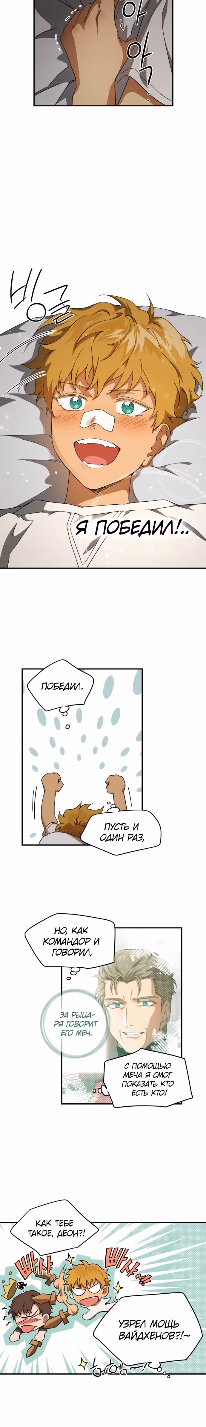 Ослепленные заходящим солнцем — Том 1 · Глава 60, страница 6