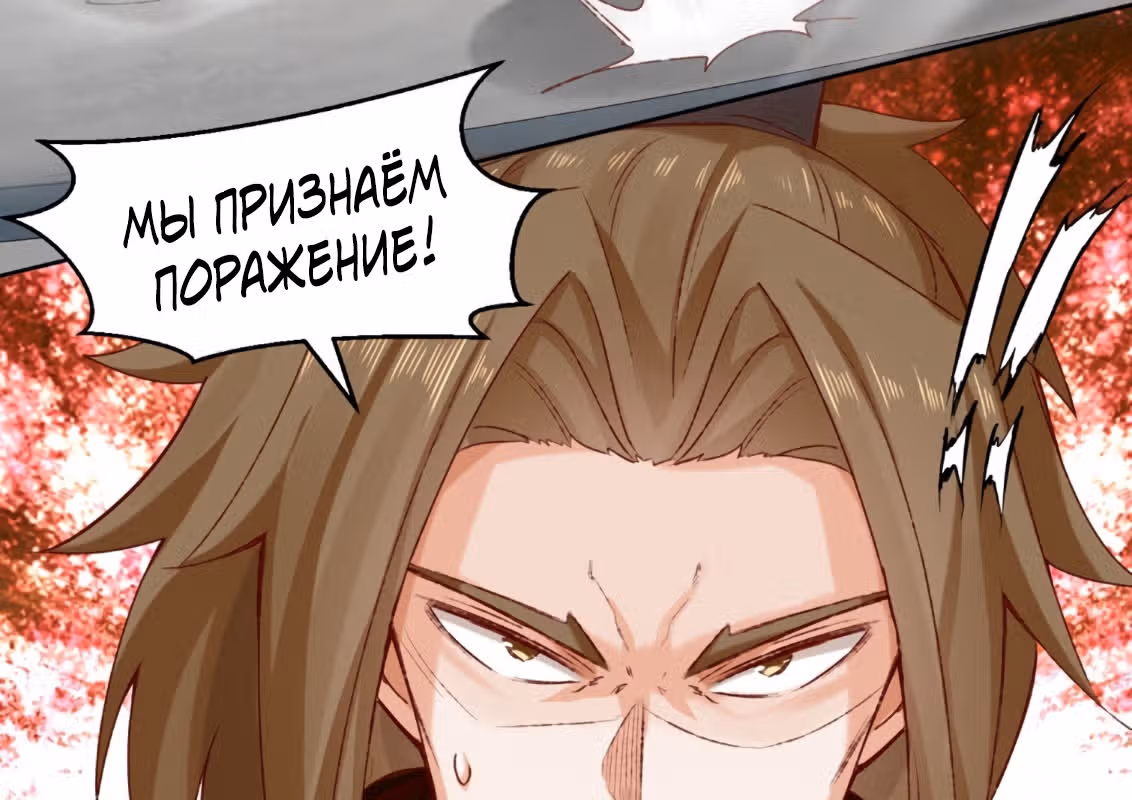 Бесконечное поглощение — Том 1 · Глава 24, страница 101