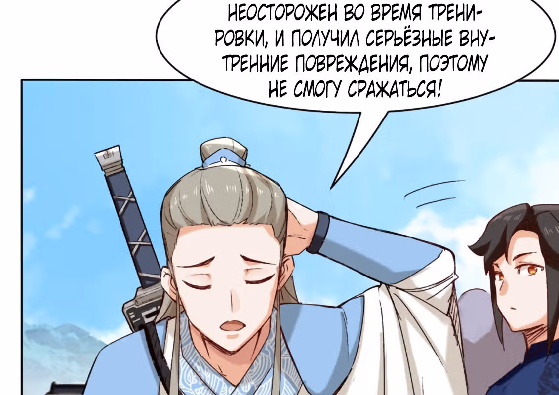 Бесконечное поглощение — Том 1 · Глава 24, страница 12